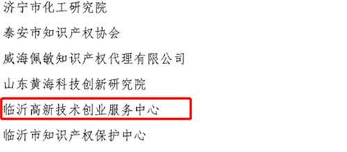 臨沂科技創業園成功入選山東省首批專利導航服務基地，為創新創業注入專業動能