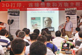 3D打印 連接想象與萬物——清華科技園啟迪創業孵化器主題沙龍探索創新前沿